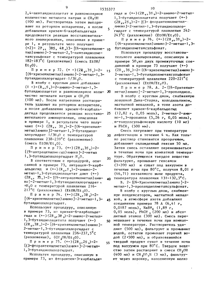 Способ получения производных ароматических аминоспиртов или их фармакологически приемлемых солей (патент 1535377)