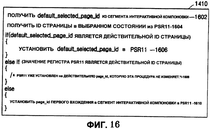 Запоминающий носитель, содержащий поток интерактивной графики, и устройство для его воспроизведения (патент 2471257)