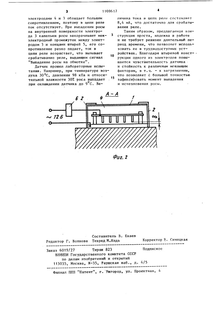 Датчик росы (патент 1109617)