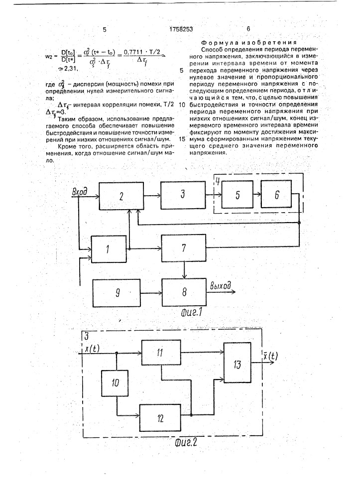 Способ определения периода переменного напряжения (патент 1758253)