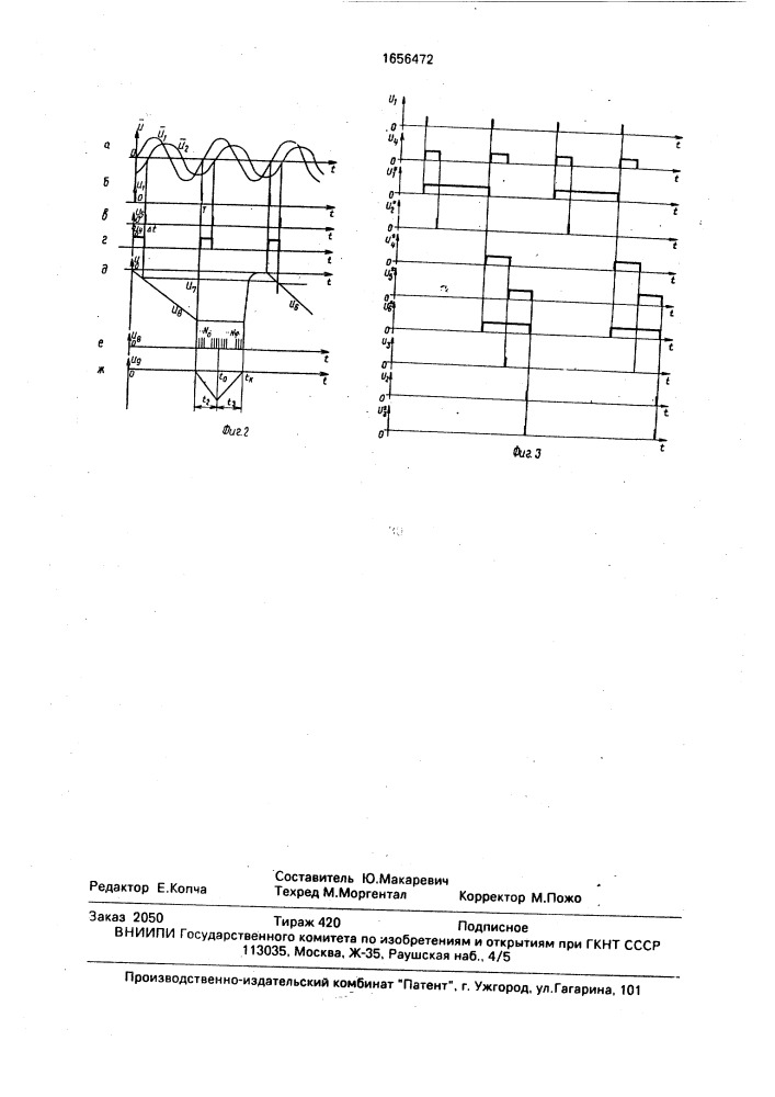 Цифровой низкочастотный фазометр мгновенного значения (патент 1656472)