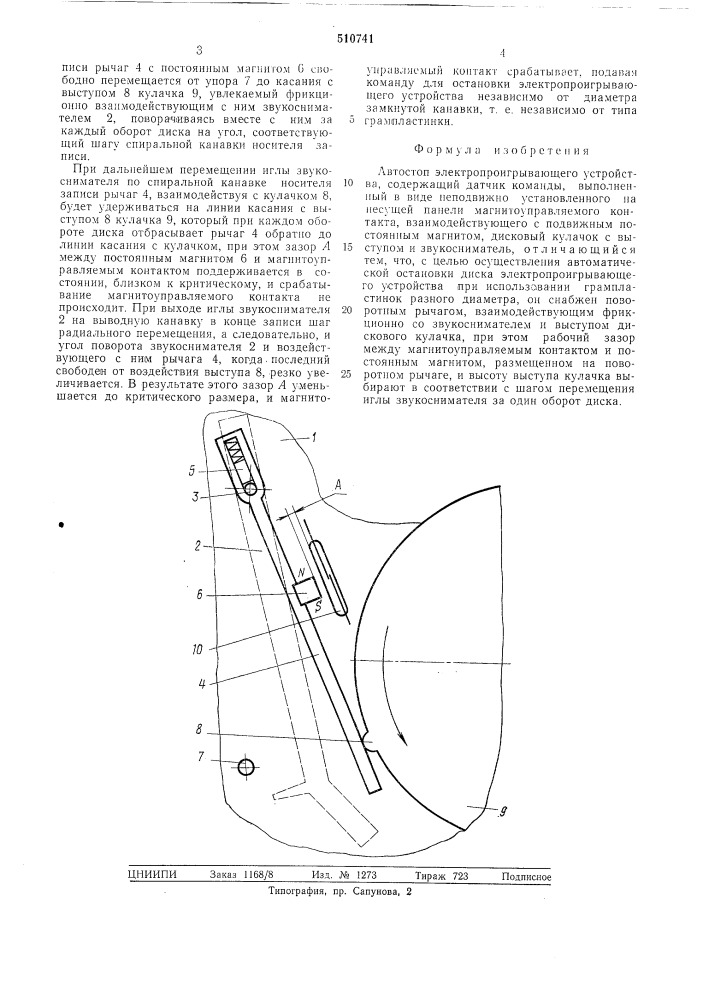 Автостоп электропроигрывающего устройства (патент 510741)
