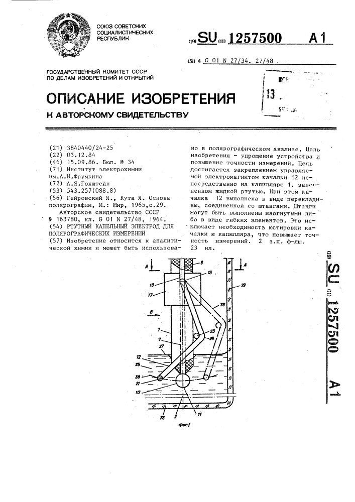 Ртутный капельный электрод для полярографических измерений (патент 1257500)