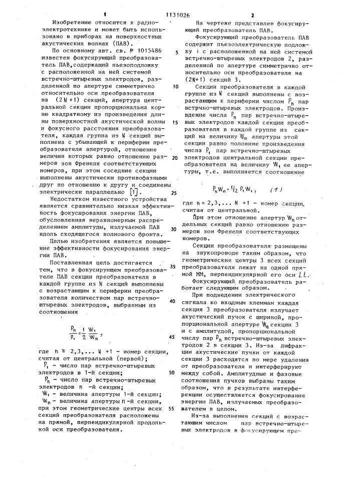 Фокусирующий преобразователь поверхностных акустических волн (патент 1131026)