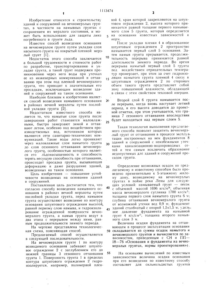 Способ возведения намывного основания в районах вечной мерзлоты (патент 1113474)