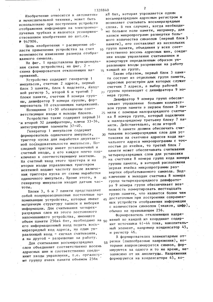 Устройство для отображения информации (патент 1328840)