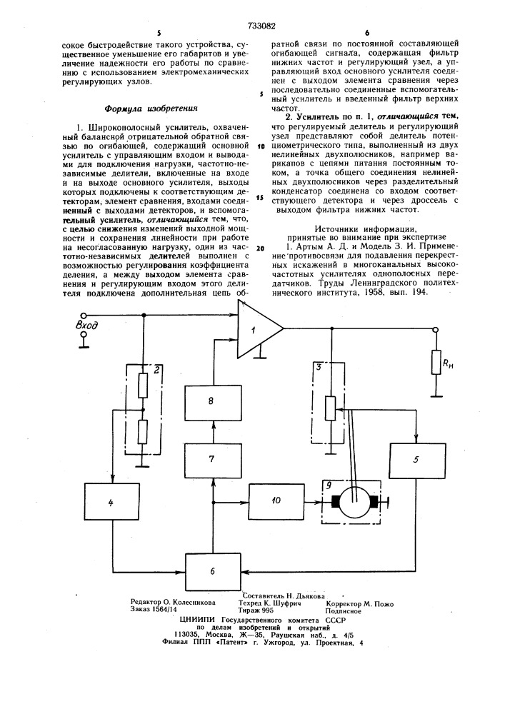 Широкополосный усилитель (патент 733082)