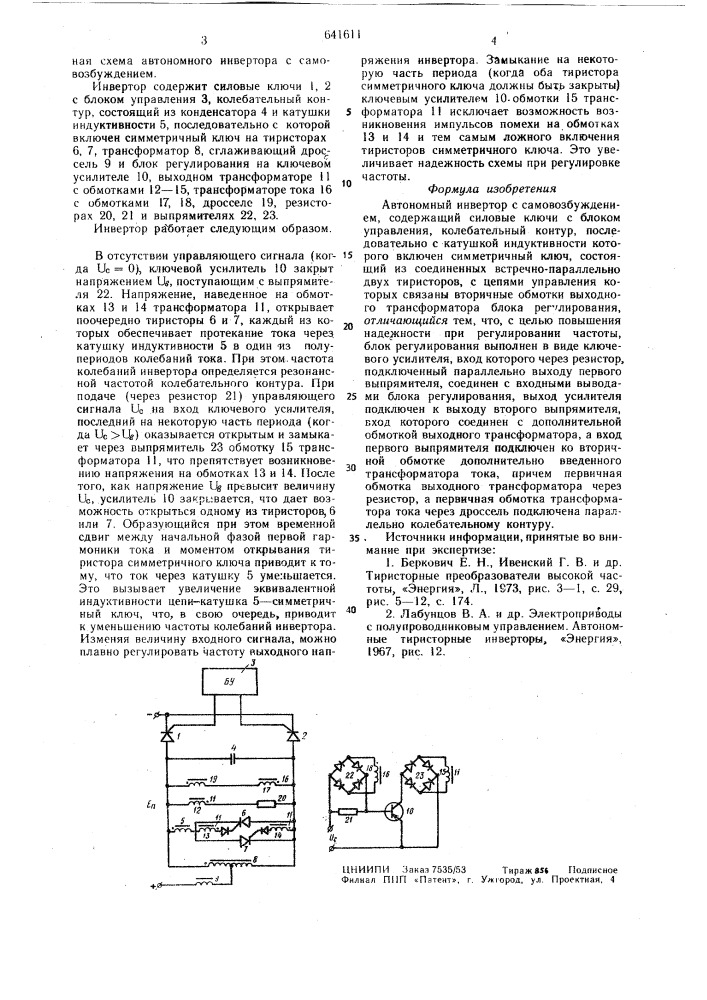 Автономный инвертор с самовозбуждением (патент 641611)