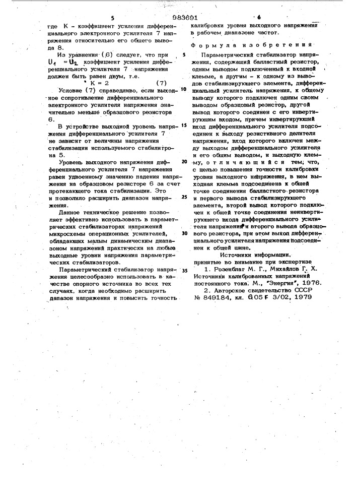 Параметрический стабилизатор напряжения (патент 983691)