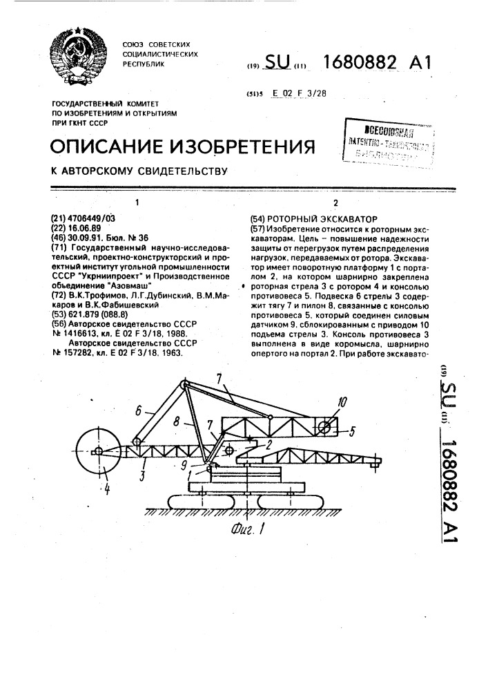 Роторный экскаватор (патент 1680882)