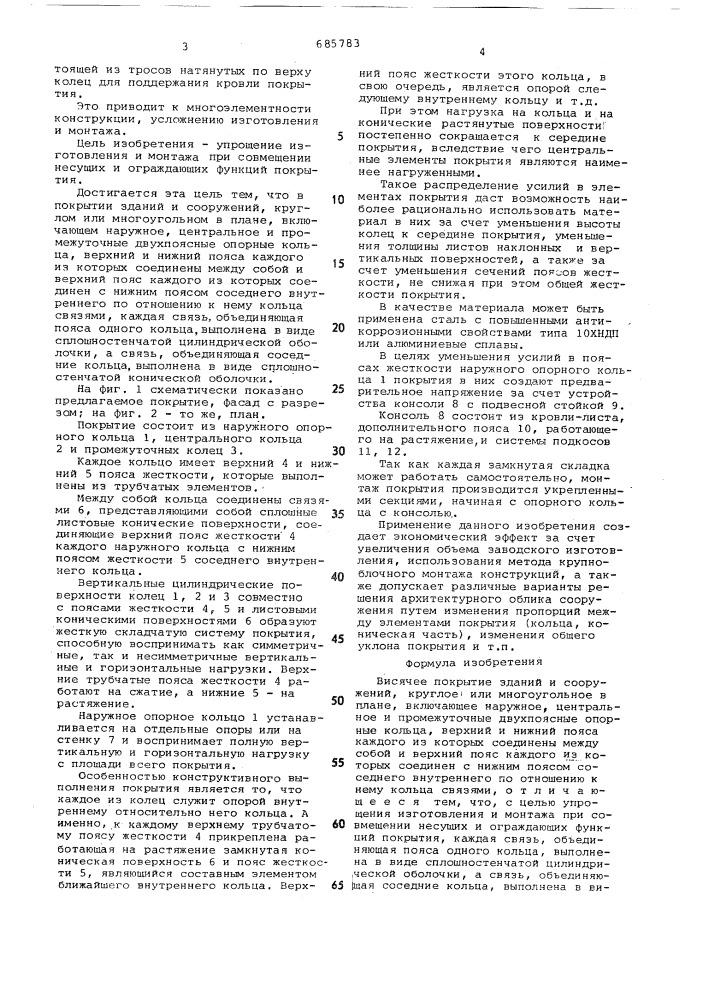Висячее покрытие зданий и сооружений (патент 685783)