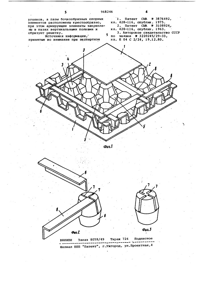Многослойная ячеистая панель (патент 968246)