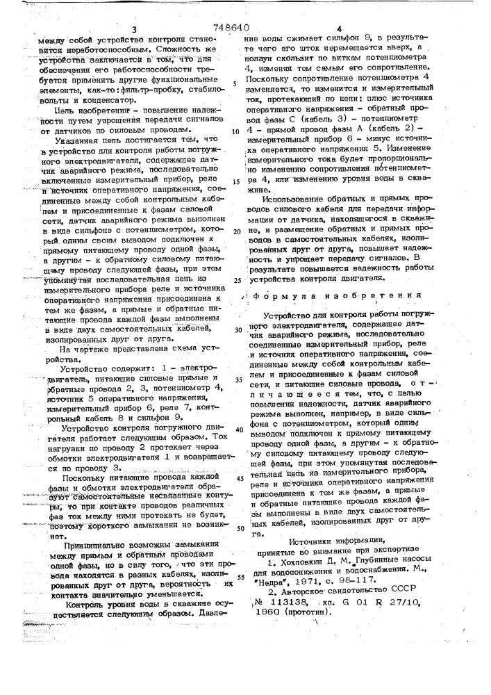 Устройство для контроля работы погружного электродвигателя (патент 748640)