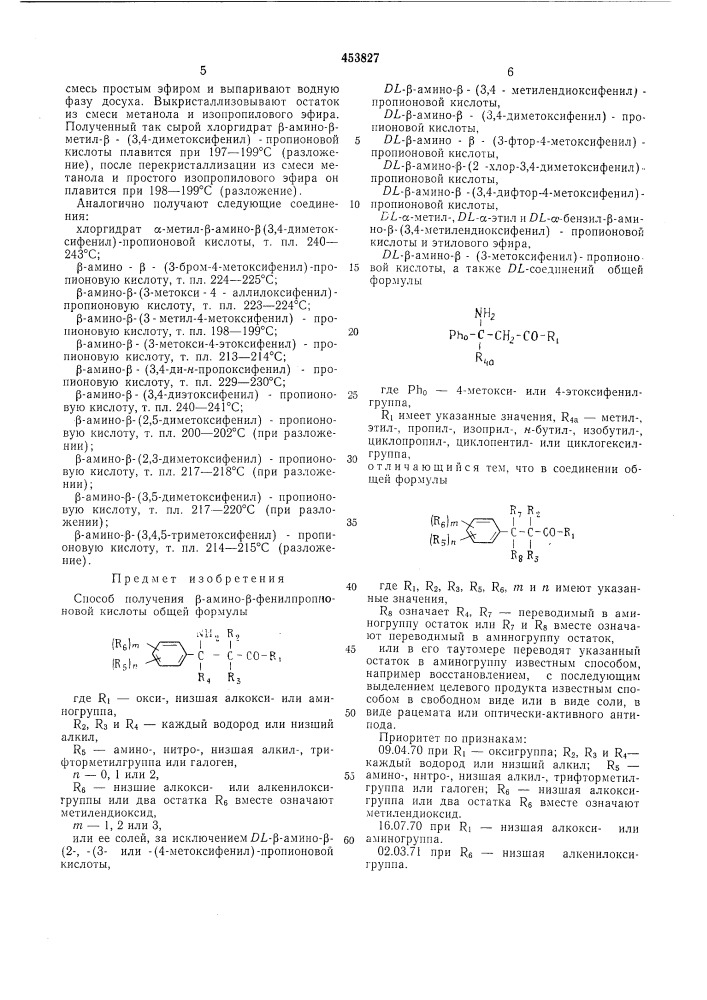 Способ получения р-амино-р-фенилпропионовойкислоты (патент 453827)