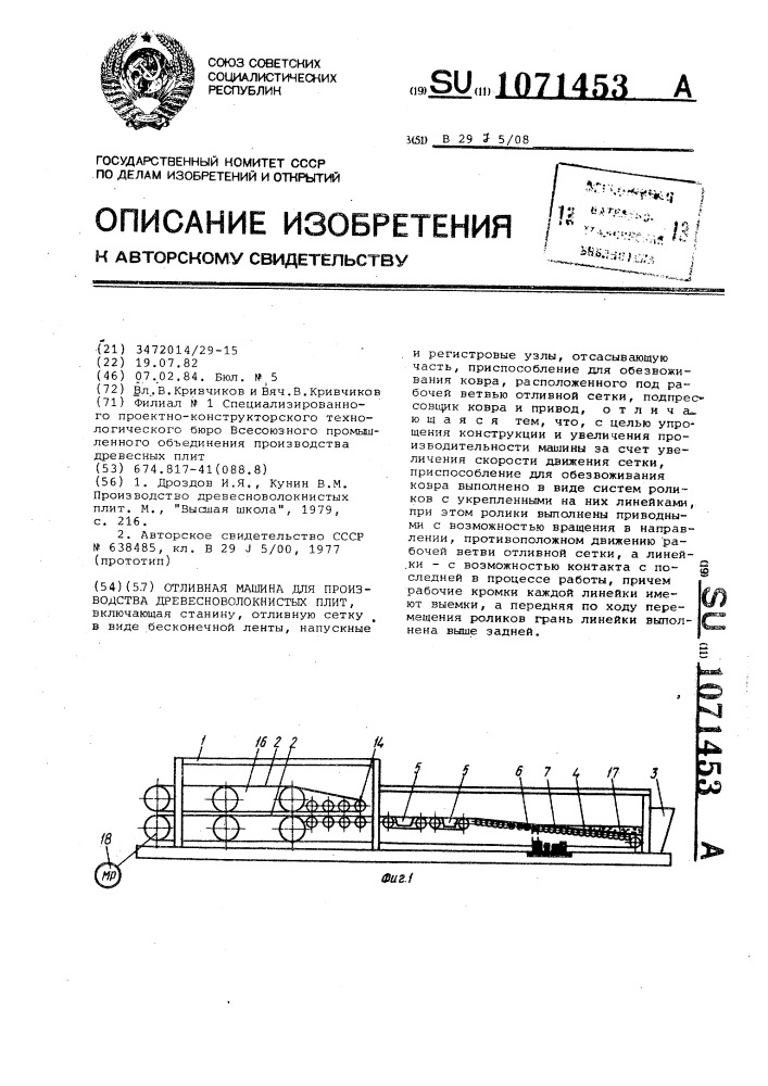 Отливная машина для производства древесноволокнистых плит (патент 1071453)