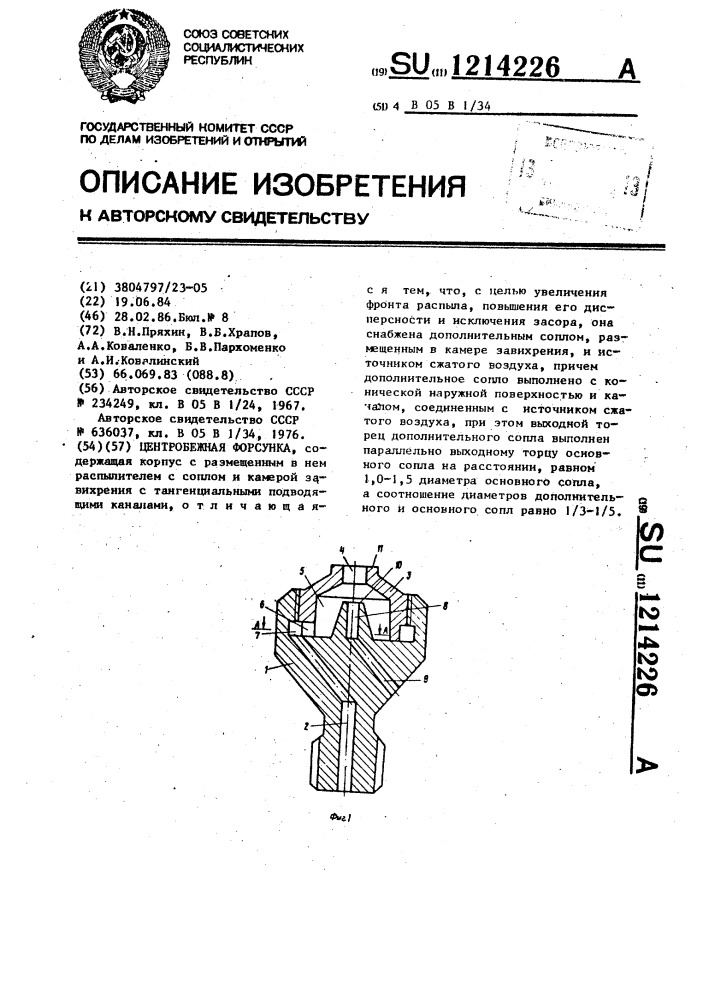 Центробежная форсунка (патент 1214226)