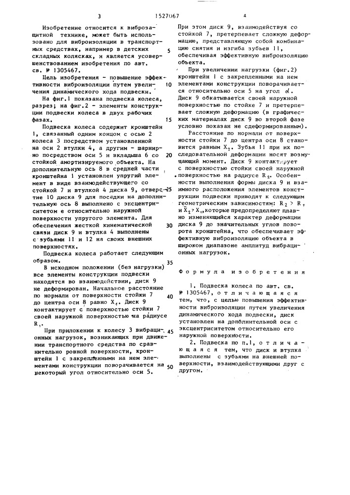 Подвеска колеса (патент 1527067)