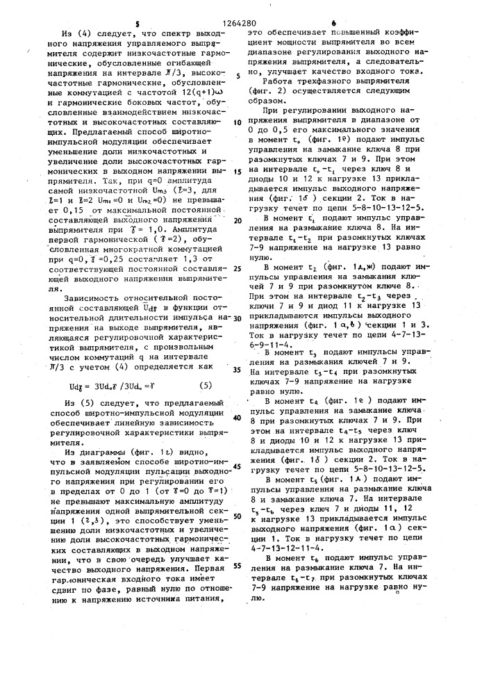 Способ широтно-импульсной модуляции (патент 1264280)