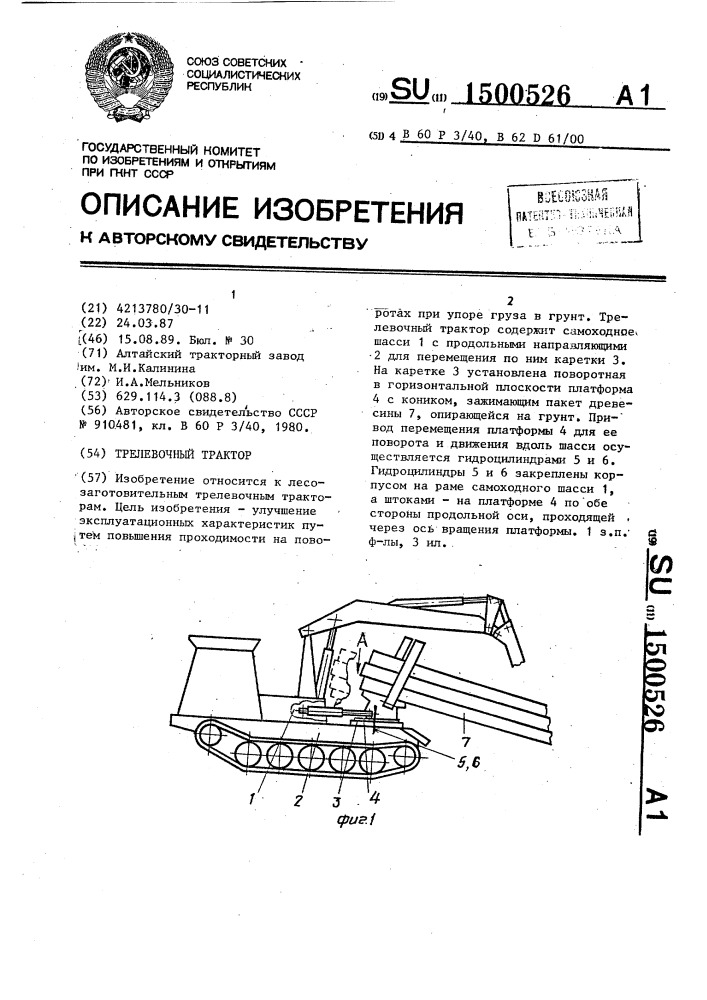 Трелевочный трактор (патент 1500526)