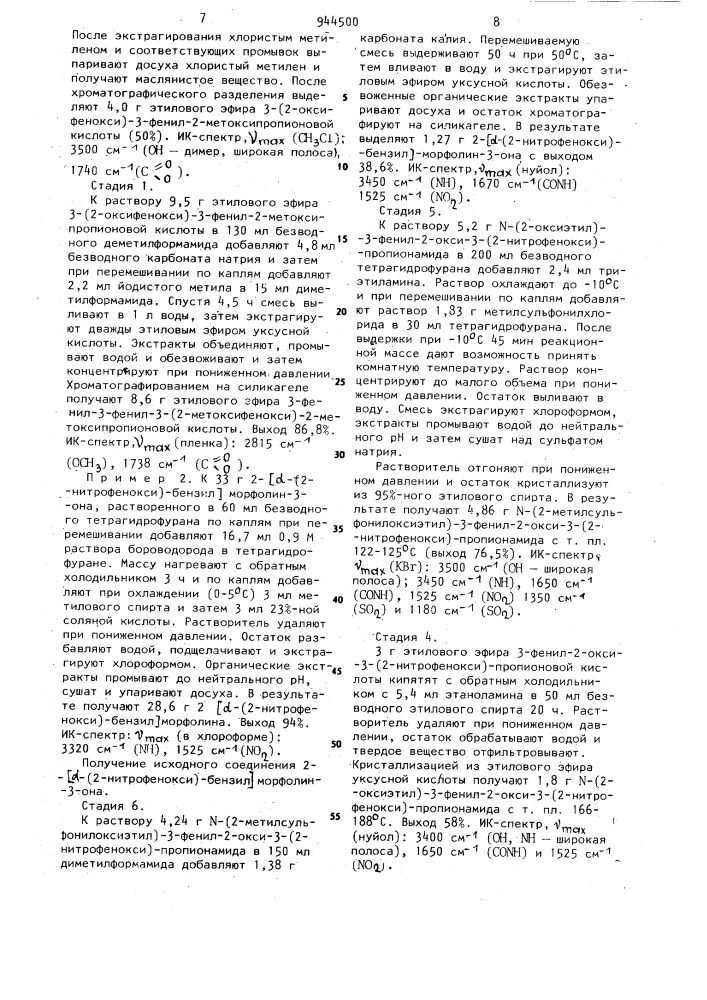 Способ получения производных пропандиоламина или морфолина или их кислотно-аддитивных солей в виде оптических изомеров или смеси оптических изомеров (патент 944500)