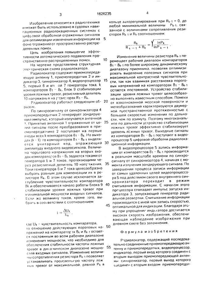 Радиолокатор (патент 1626235)