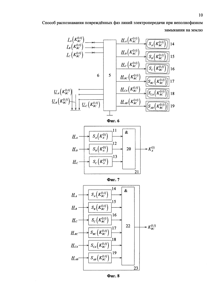 Способ распознавания повреждённых фаз линий электропередачи при неполнофазном замыкании на землю (патент 2642506)