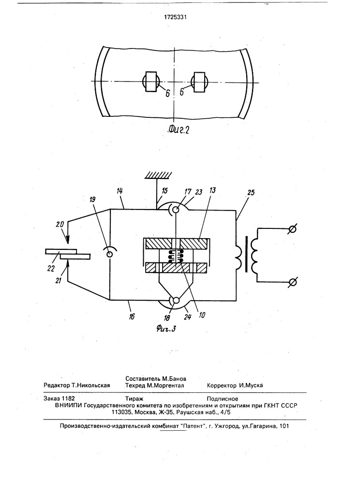 Электромагнитный двигатель (патент 1725331)