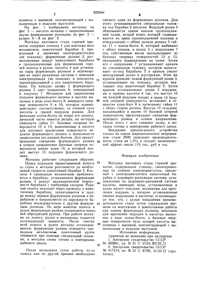 Моталка листового стана горячейпрокатки (патент 822944)