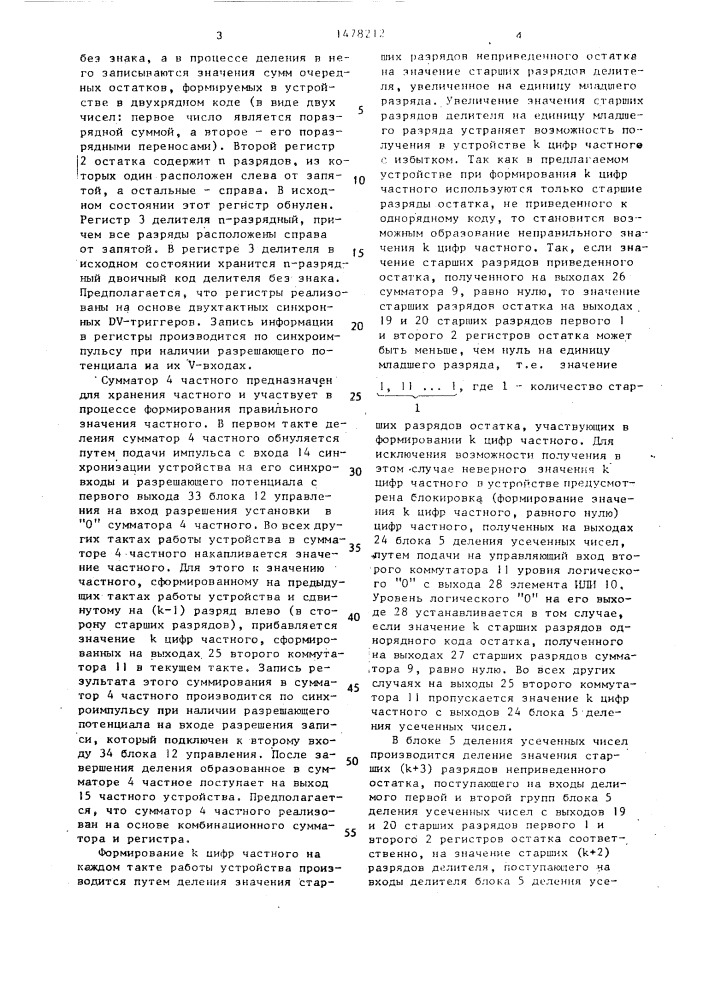 Устройство для деления (патент 1478212)
