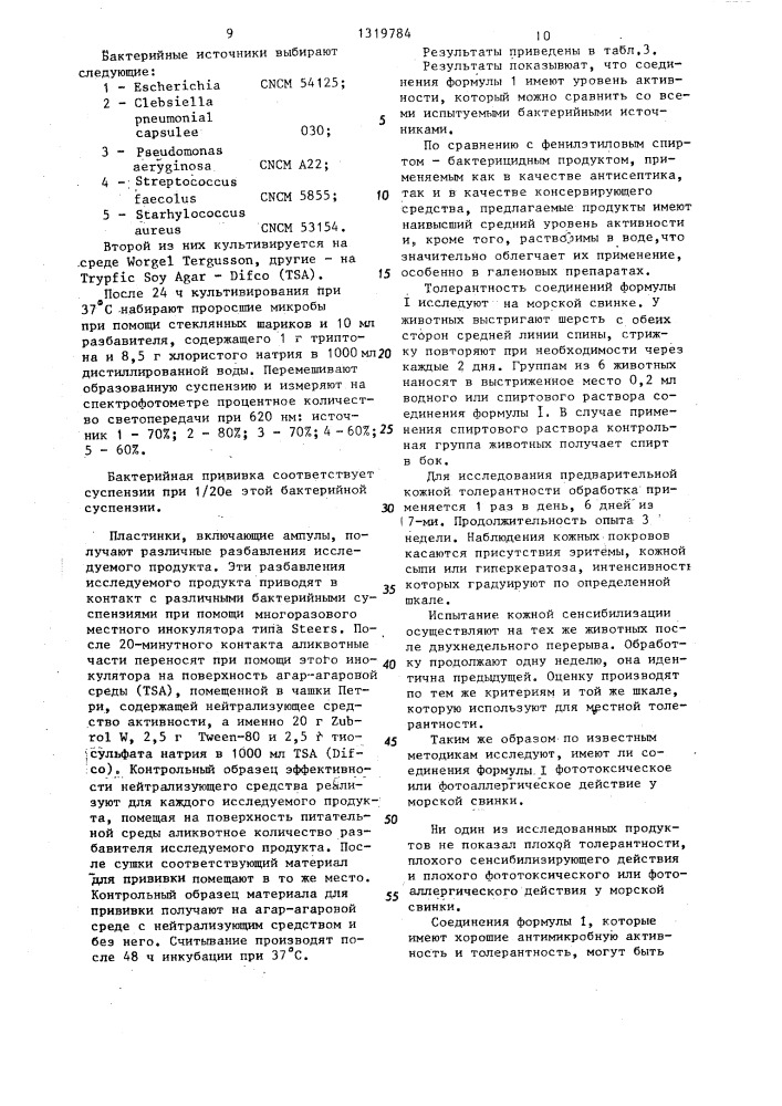 Способ получения фармацевтически приемлемых солей производных бензамидина (патент 1319784)