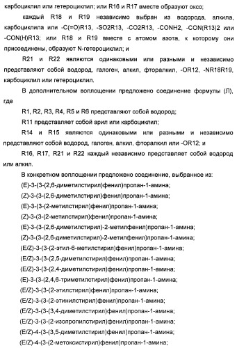 Соединения, представляющие собой стиролильные производные, для лечения офтальмических заболеваний и расстройств (патент 2494089)