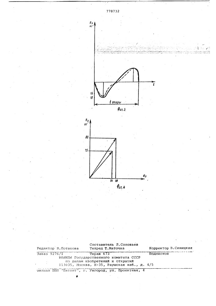 Искусственная стопа (патент 778732)