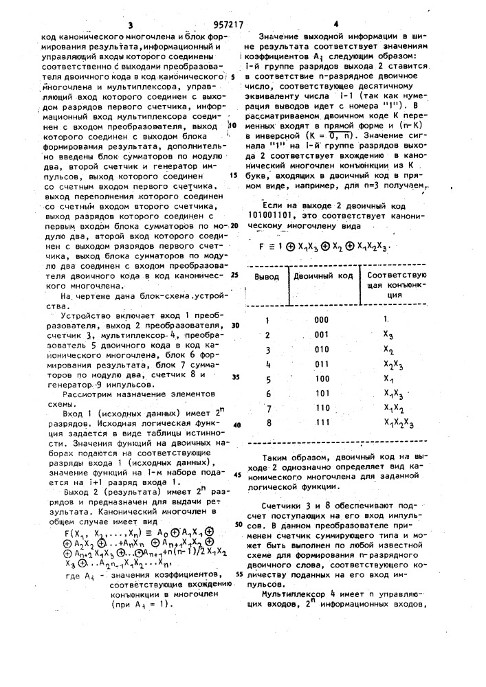 Функциональный преобразователь (патент 957217)