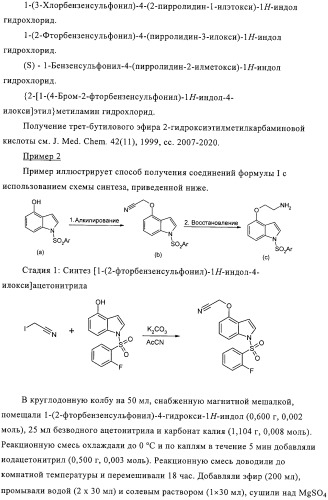 Производные 1-сульфонил-4-аминоалкоксииндола и фармацевтическая композиция, обладающая активностью модулятора 5-нт6 рецептора (патент 2323927)
