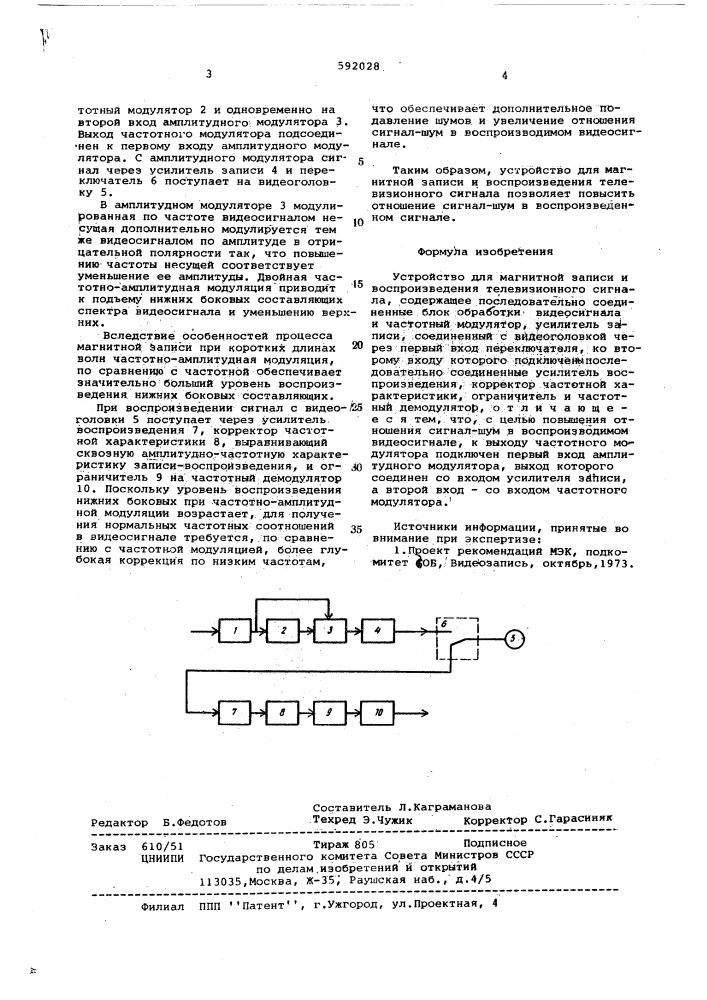 Устройство для магнитной записи и воспроизведения телевизионного сигнала (патент 592028)