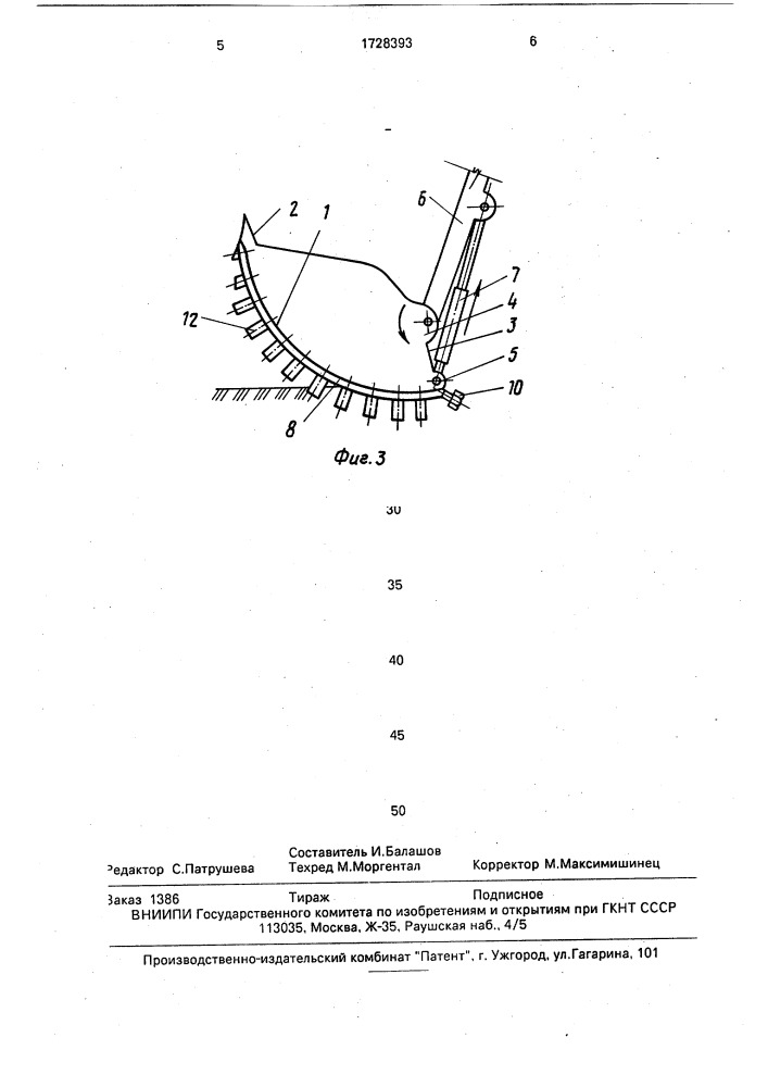 Ковш экскаватора (патент 1728393)
