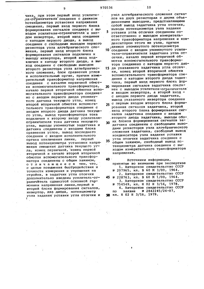 Устройство для защиты контактной сети переменного тока от замыкания на землю (патент 970536)