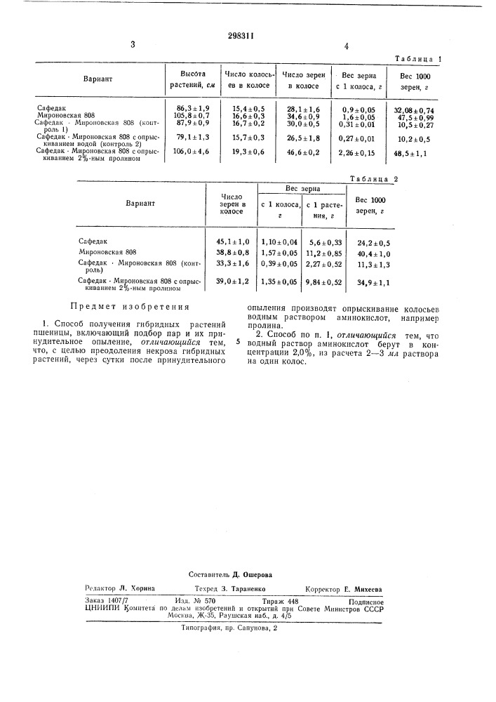 Патент ссср  298311 (патент 298311)
