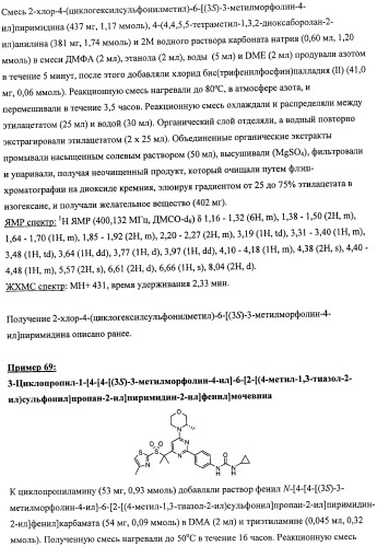 Производные морфолинопиримидина, полезные для лечения пролиферативных нарушений (патент 2440349)