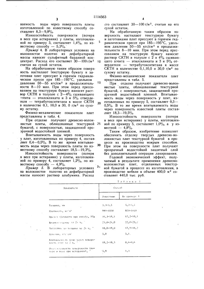 Способ изготовления облицованных древесноволокнистых плит (патент 1114563)