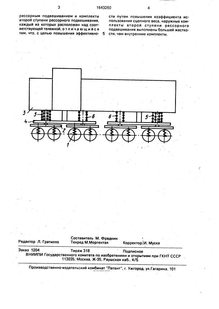 Локомотив (патент 1643260)