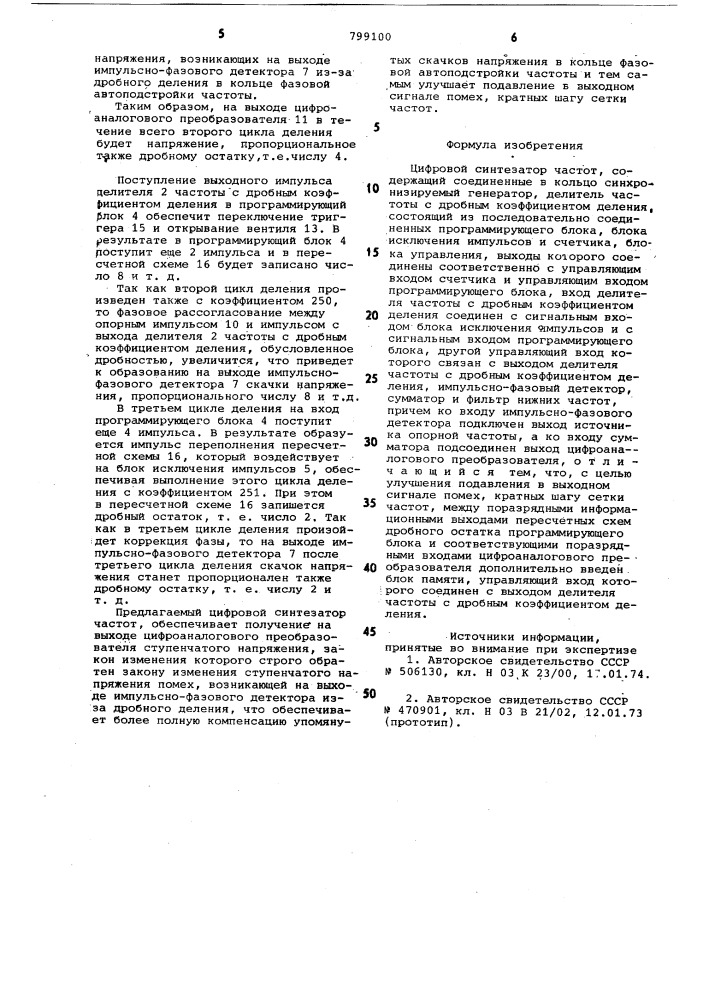 Цифровой синтезатор частот (патент 799100)