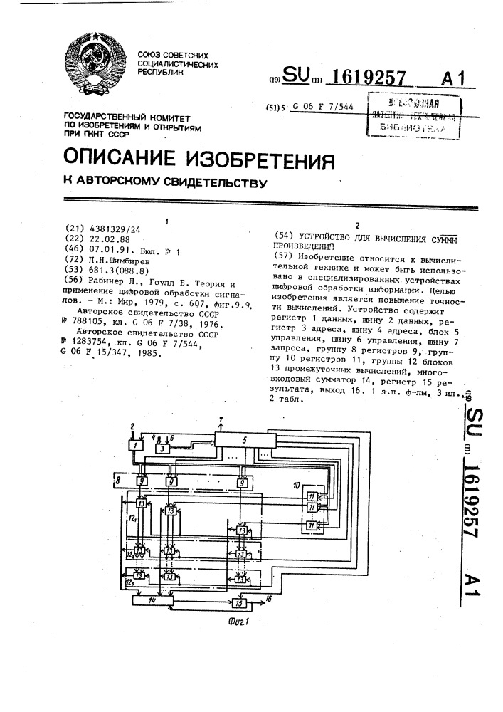 Устройство для вычисления суммы произведений (патент 1619257)