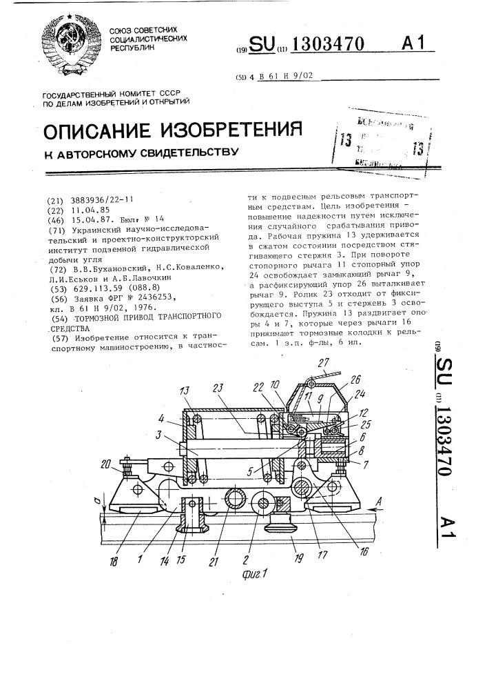 Тормозной привод транспортного средства (патент 1303470)