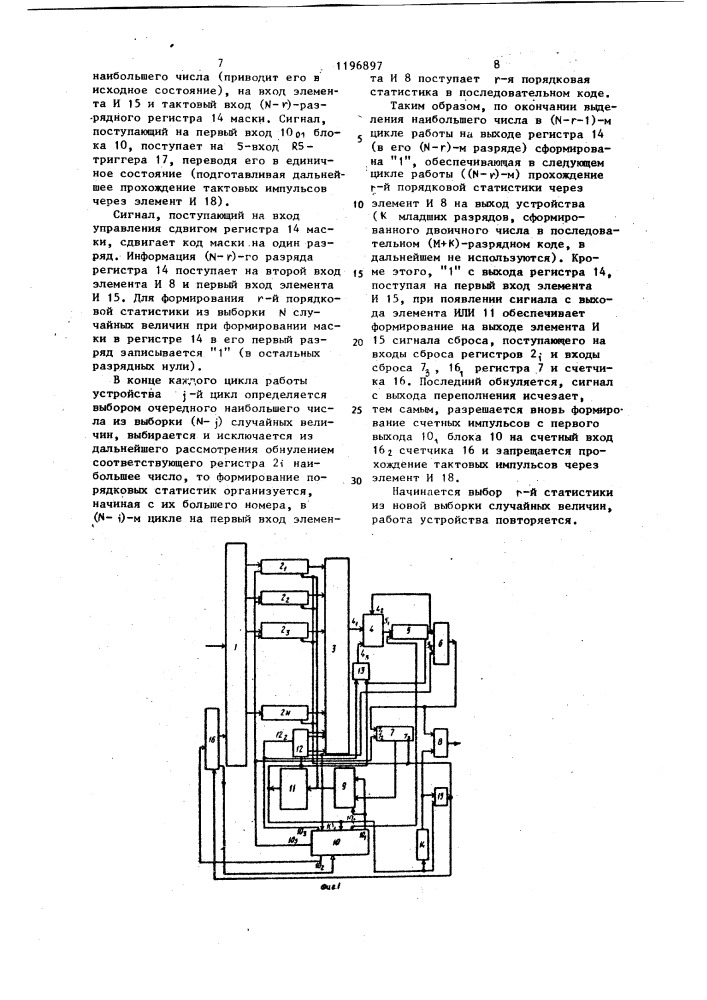 Устройство для формирования порядковых статистик (патент 1196897)