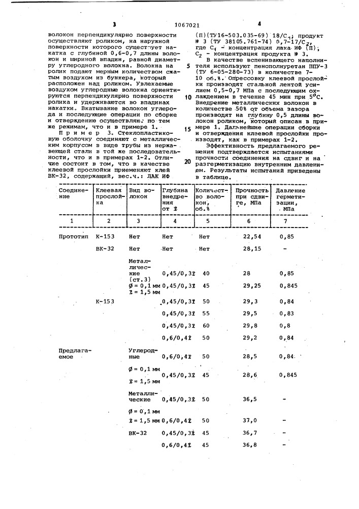 Способ склеивания деталей (патент 1067021)