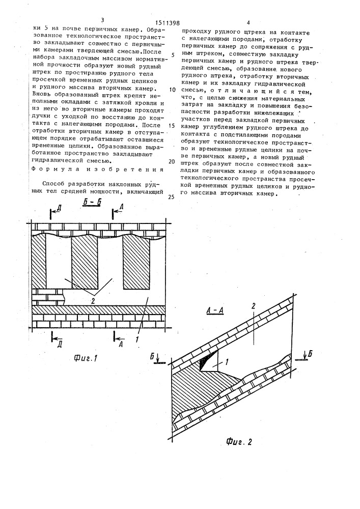 Способ разработки наклонных рудных тел средней мощности (патент 1511398)