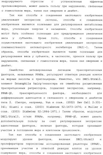 Регулирование содержания жира (патент 2397766)
