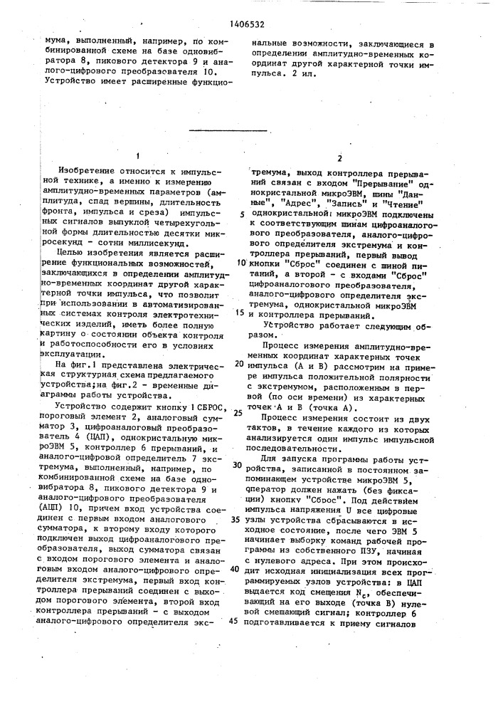 Устройство для измерения параметров периодических импульсных сигналов (патент 1406532)