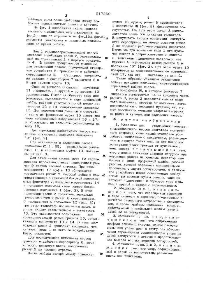 Механизм для отключения топливовпрыскивающего насоса (патент 517269)